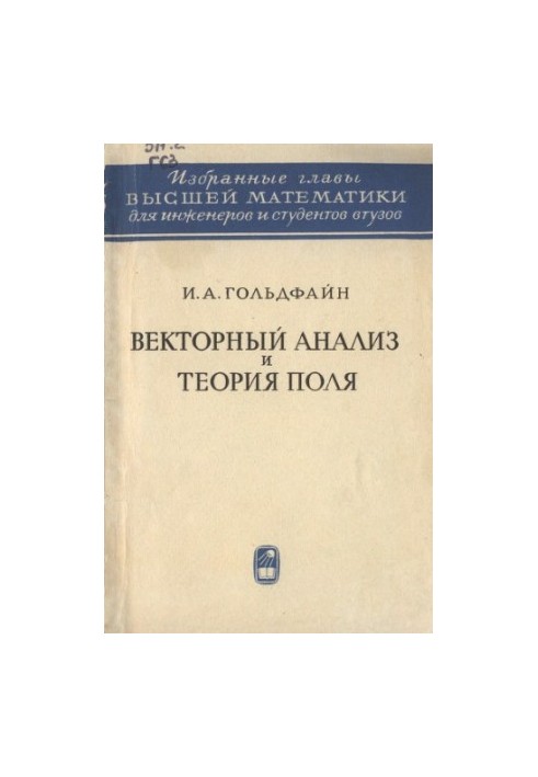 Векторний аналіз та теорія поля