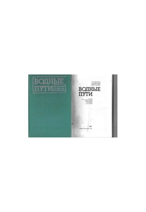 Waterways [Teaching for In-Waters. transp.]