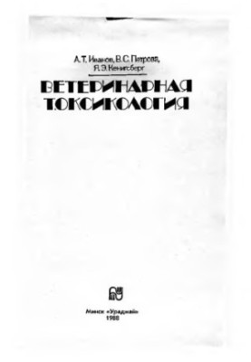 Veterinary Toxicology