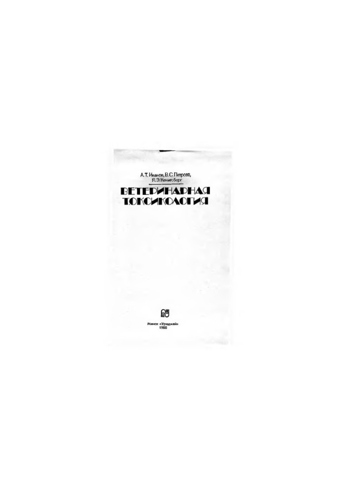 Veterinary Toxicology