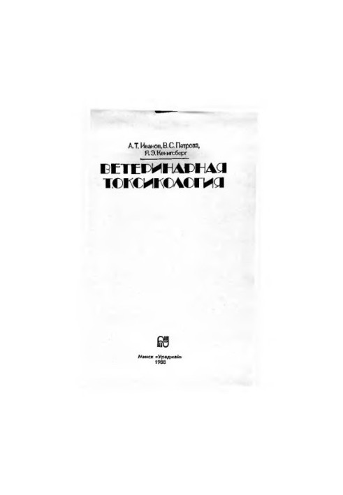 Veterinary Toxicology