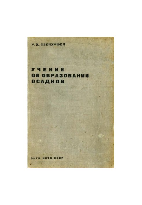 Teaching on precipitation formation by the RSFSR People's Commissariat of Education as a manual for universities