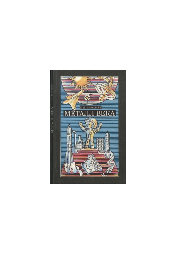 Metal of the Century [Titan]