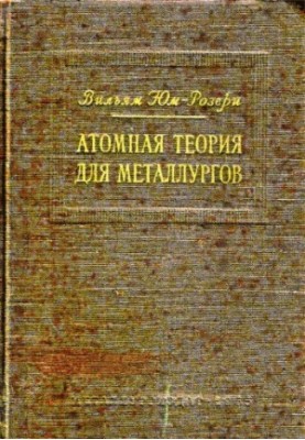 Atomic theory for metallurgists