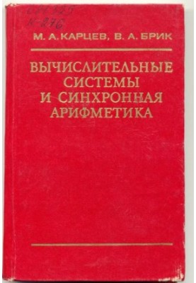 Computational Systems and Synchronous Arithmetic