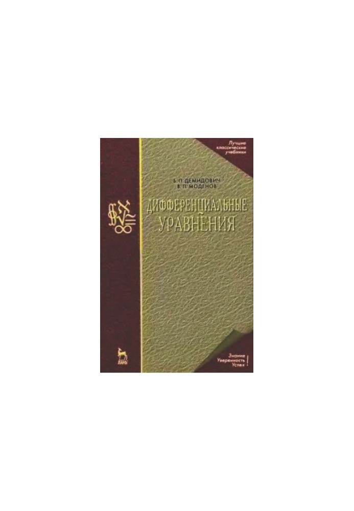 Differential Equations: A Teaching Manual