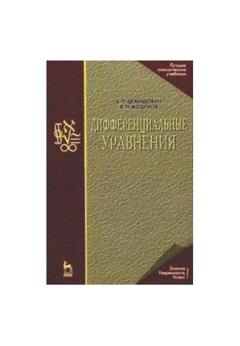 Differential Equations: A Teaching Manual