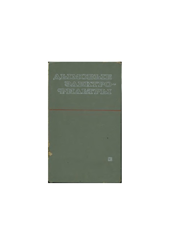 Димові електрофільтри