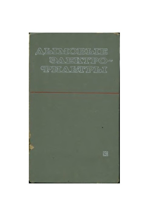 Димові електрофільтри