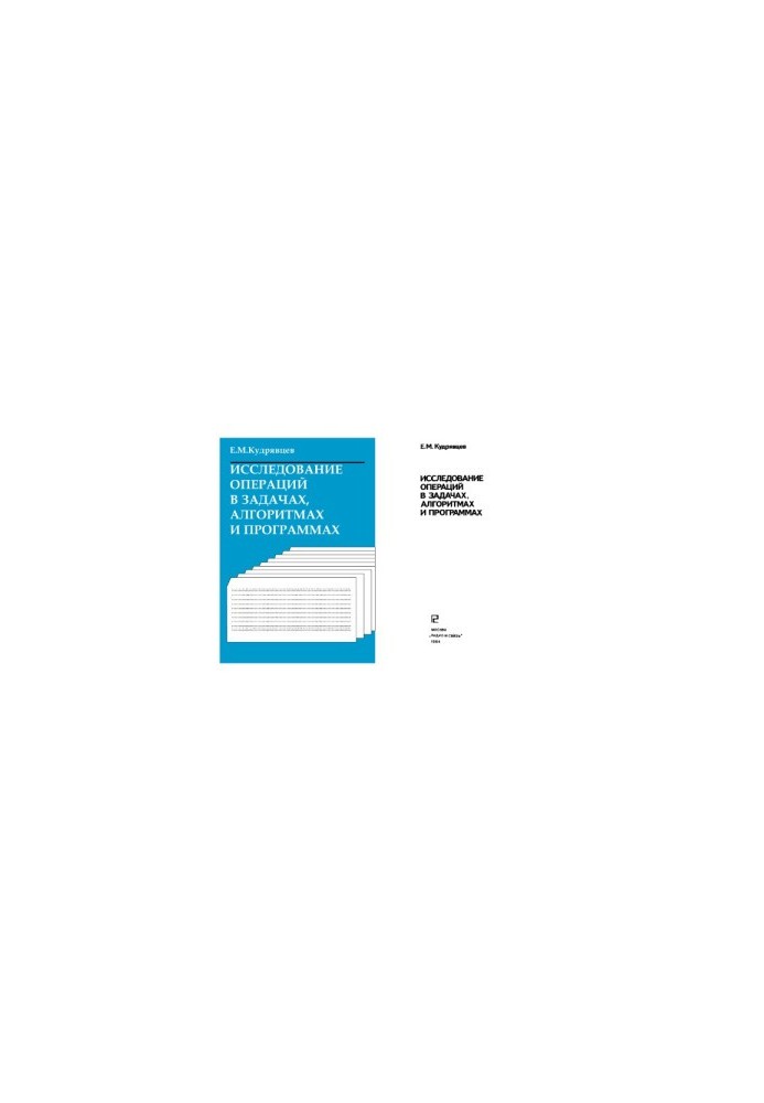 Operations Research in Tasks, Algorithms and Programs