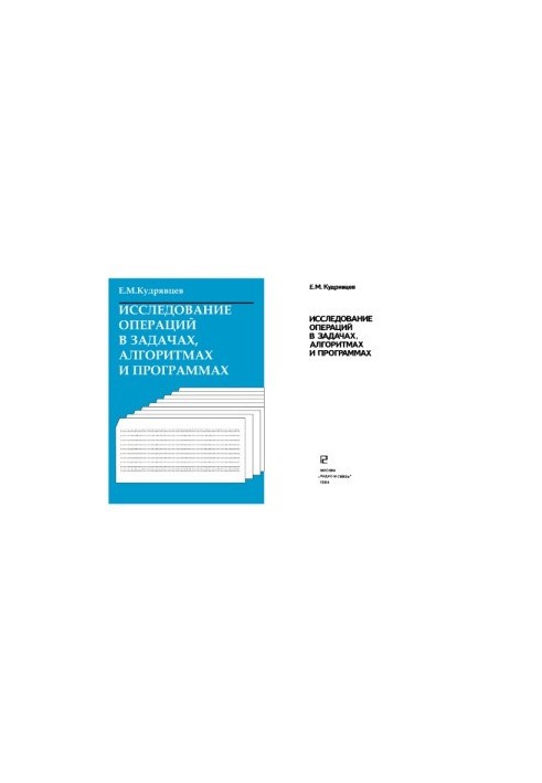 Operations Research in Tasks, Algorithms and Programs