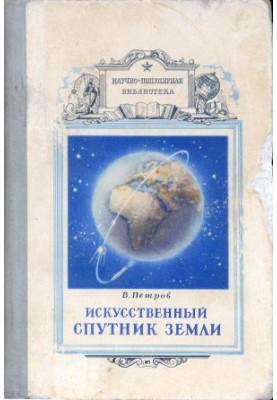 Искусственный спутник Земли