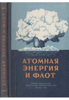 Atomic Energy and the Navy Collection of articles
