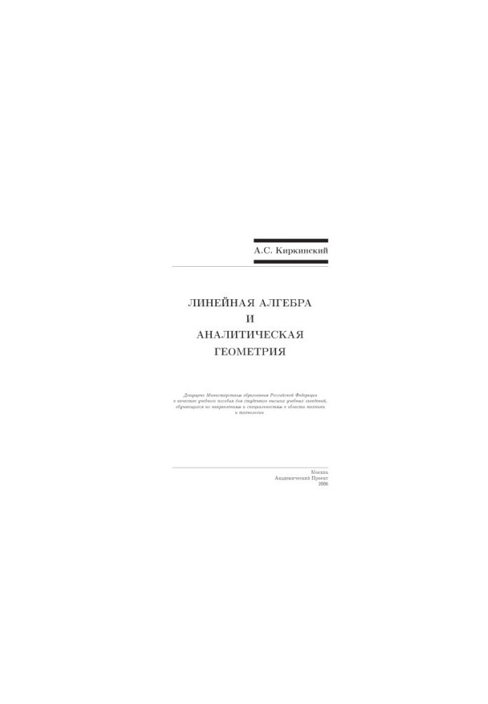 Linear Algebra and Analytical Geometry: A Study Guide for University Students Studying in Directions and Specialties in