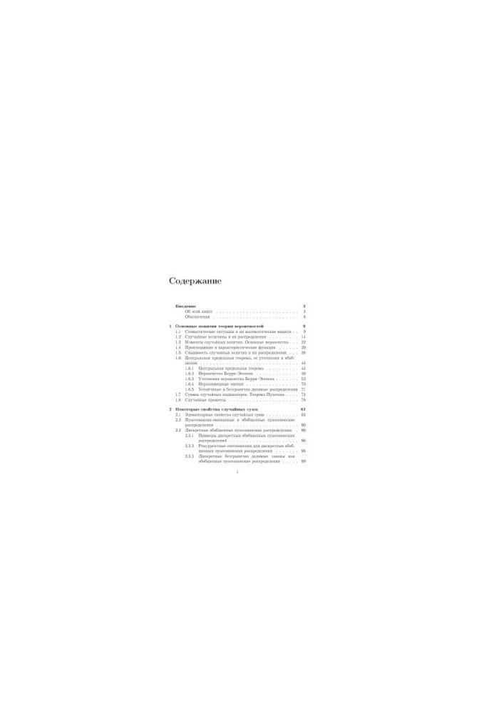 Mathematical bases of the theory of risk educational manual for students of higher educational institutions studying in the specialty 01020