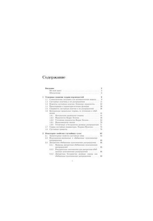 Mathematical bases of the theory of risk educational manual for students of higher educational institutions studying in the specialty 01020