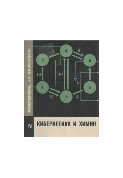 Cybernetics and Chemistry Handbook for Teachers
