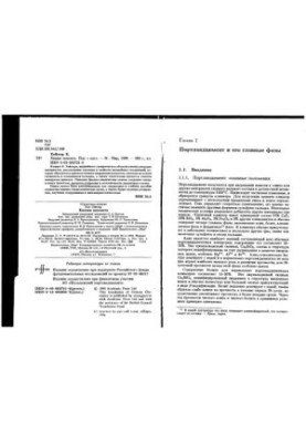 Cement chemistry