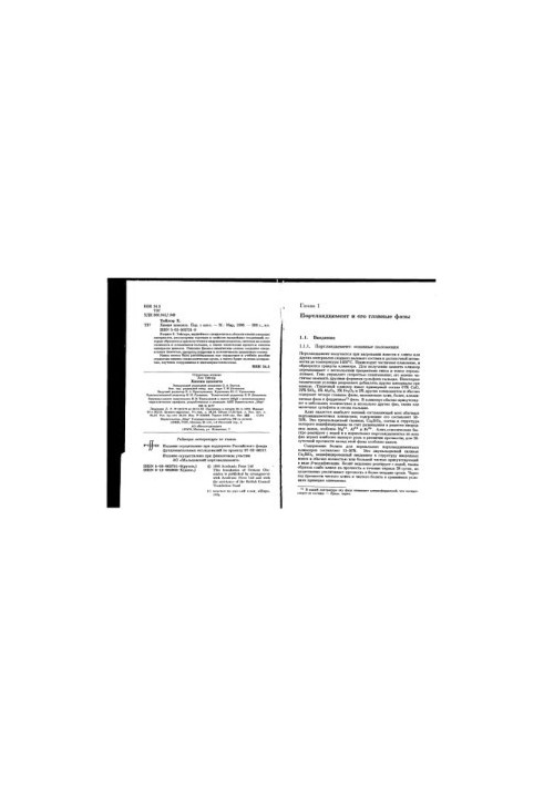 Cement chemistry