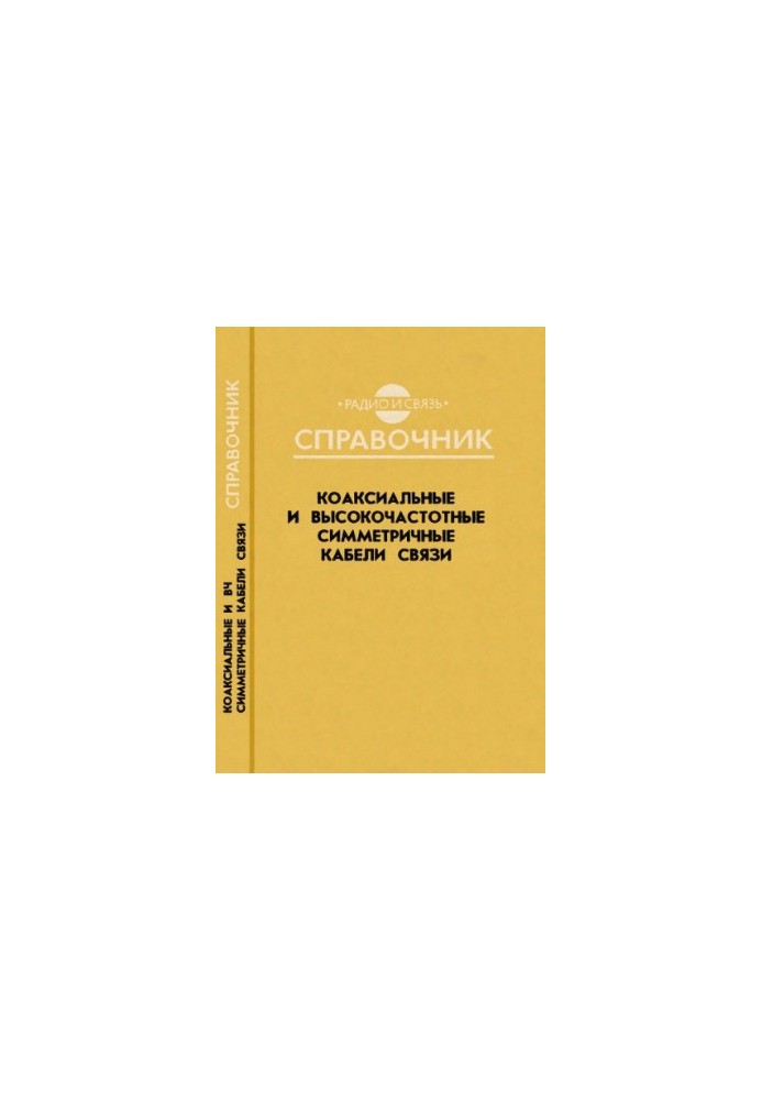 Coaxial and High Frequency Symmetric Communication Cables Directory