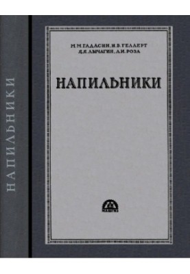 Напильники
