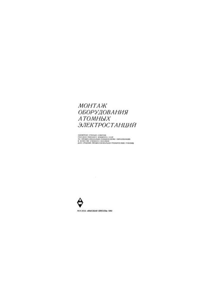 Installation of equipment for nuclear power plants [Training manual for environment prof.-technical training]