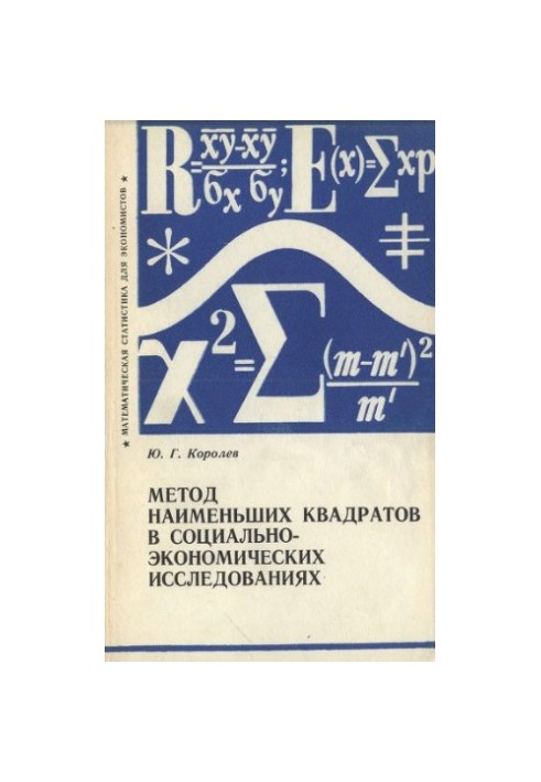 The method of least squares in socio-economic research