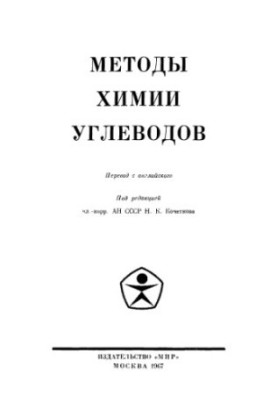 Methods of carbohydrate chemistry Per. with