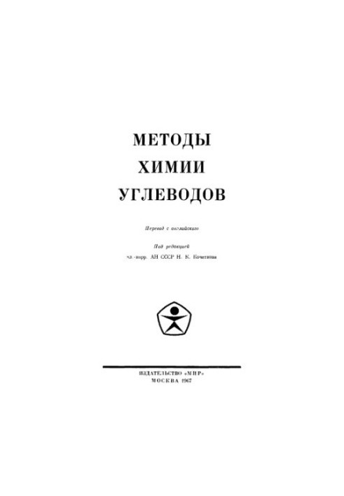 Methods of carbohydrate chemistry Per. with