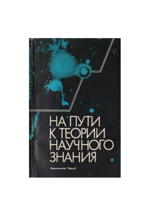 Towards a Theory of Scientific Knowledge [Sb.