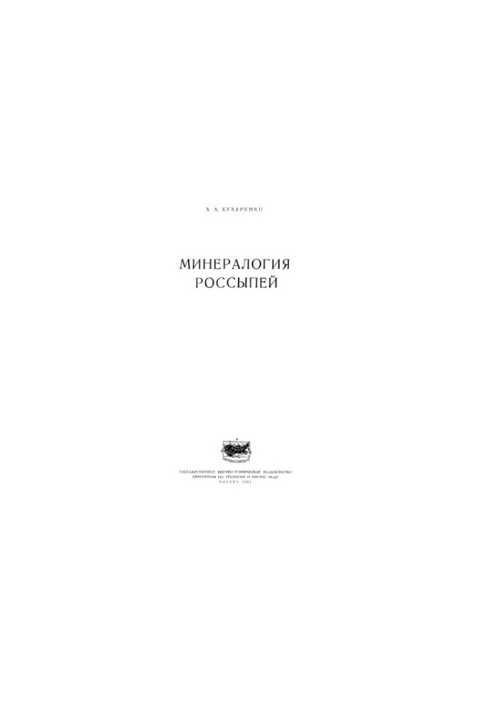 Mineralogy of placers