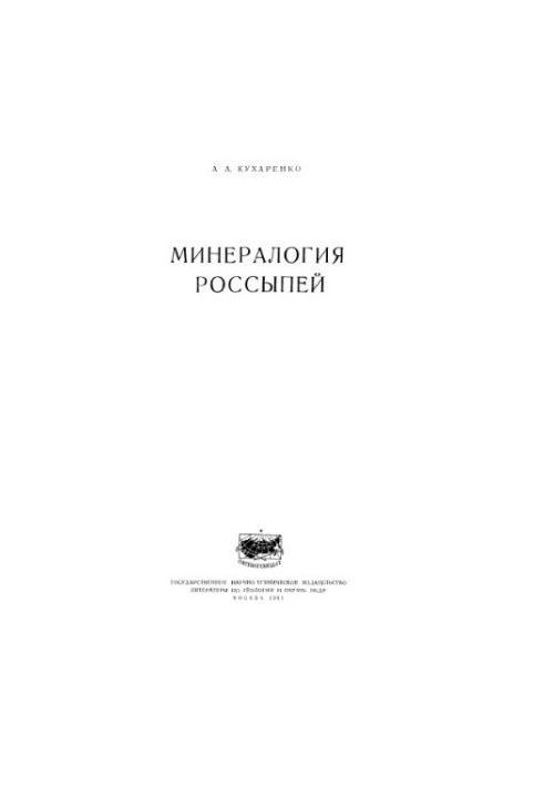Mineralogy of placers