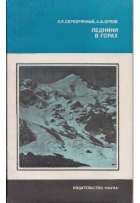 Glaciers in the mountains