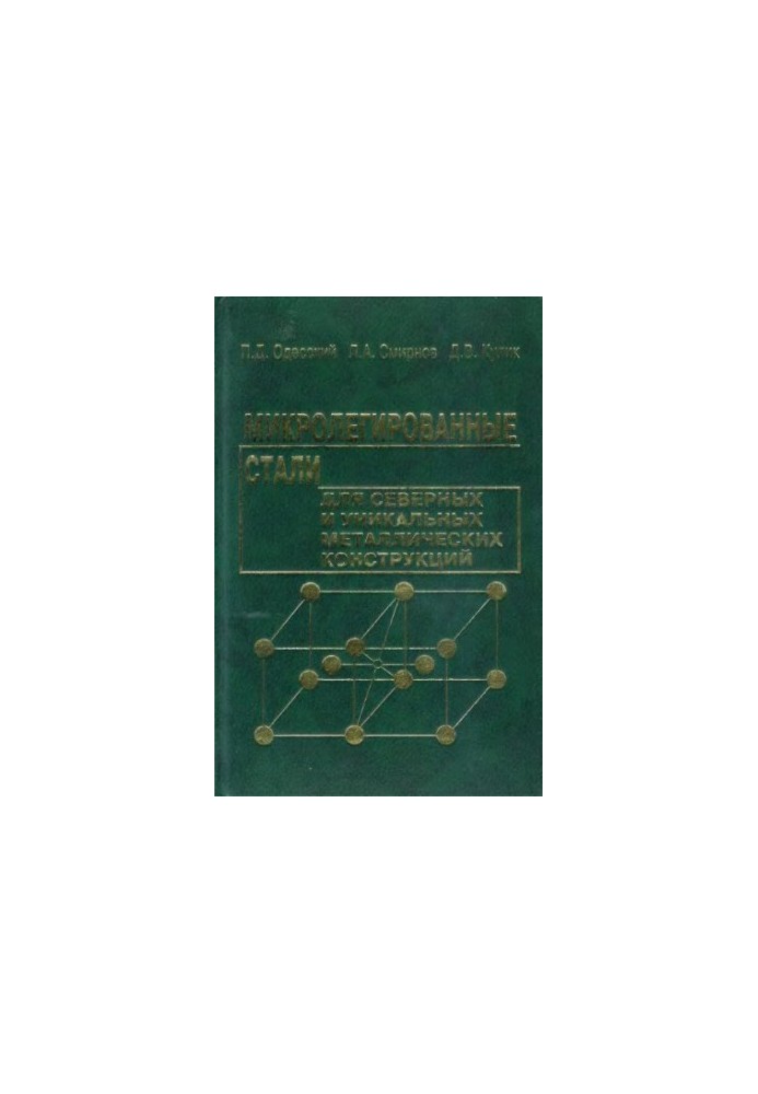Microalloyed steels for northern and unique metal structures