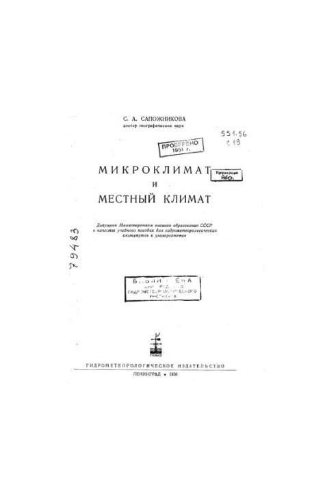 Мікроклімат і місцевий клімат [Навчальний посібник для гідрометеорологічних інститутів та університетів]