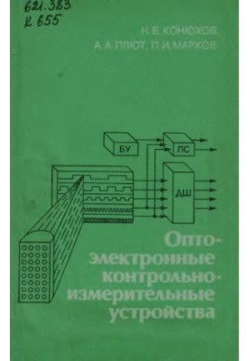Optoelectronic monitoring and measuring devices