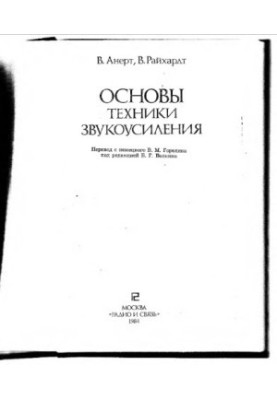 Основи техніки звукоусилення