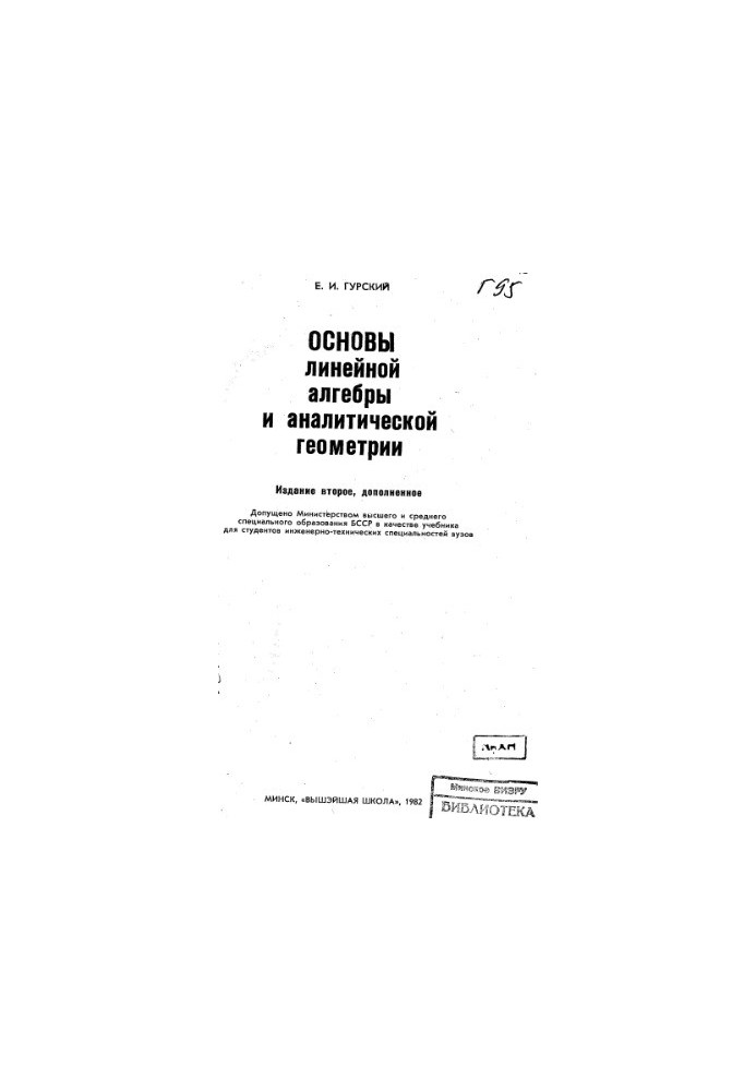 Fundamentals of Linear Algebra and Analytical Geometry [Studies for Foreign Technical Universities]