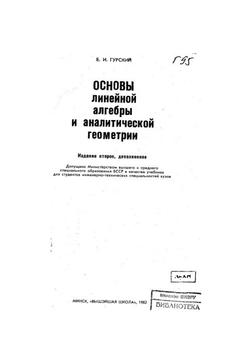 Fundamentals of Linear Algebra and Analytical Geometry [Studies for Foreign Technical Universities]