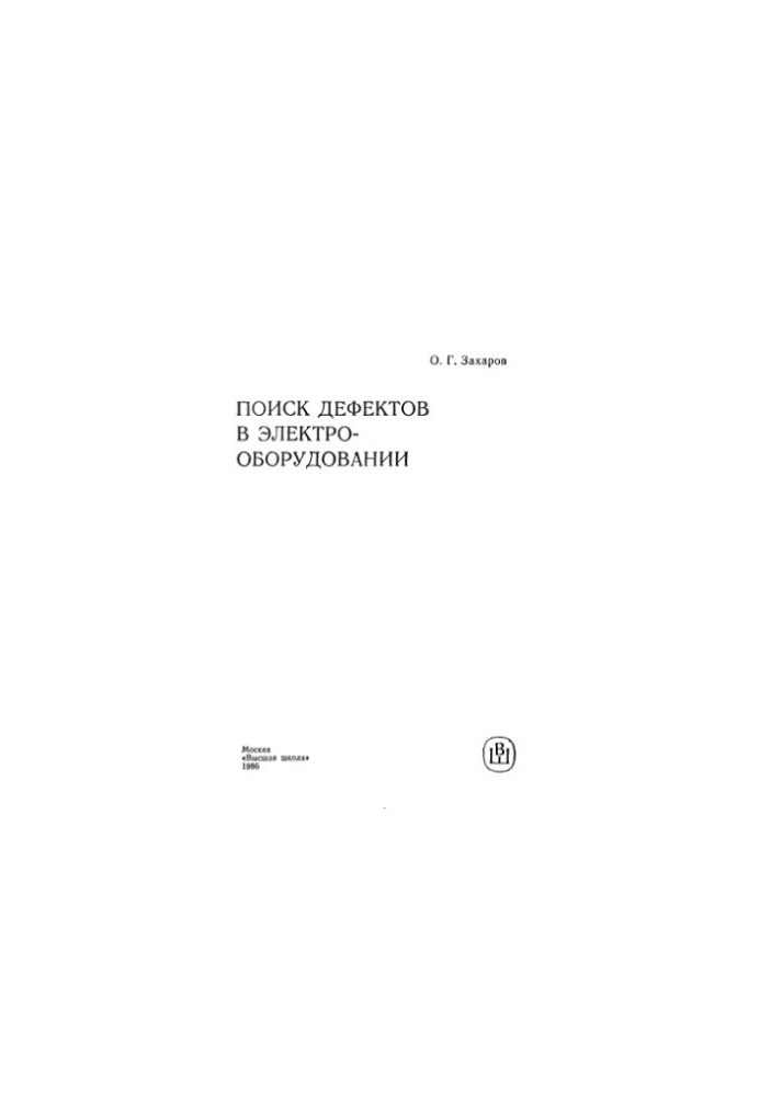 Finding defects in electrical equipment