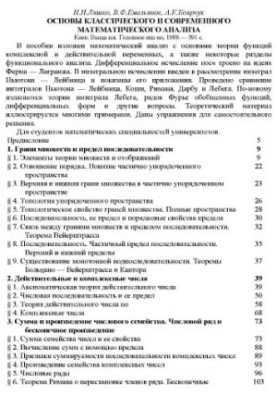 Basics of classical and modern mathematical analysis [Study manual for mathematical special. unts.]