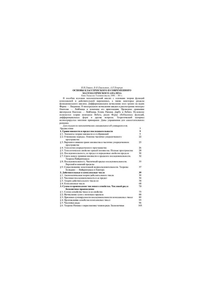 Basics of classical and modern mathematical analysis [Study manual for mathematical special. unts.]