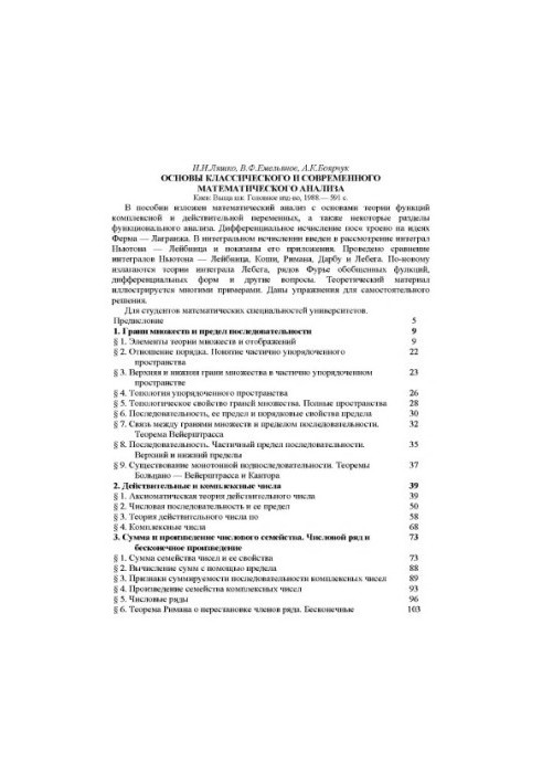 Basics of classical and modern mathematical analysis [Study manual for mathematical special. unts.]