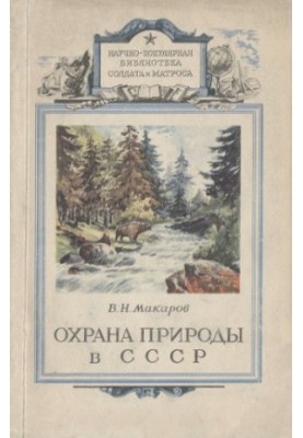 Nature Conservation in the USSR