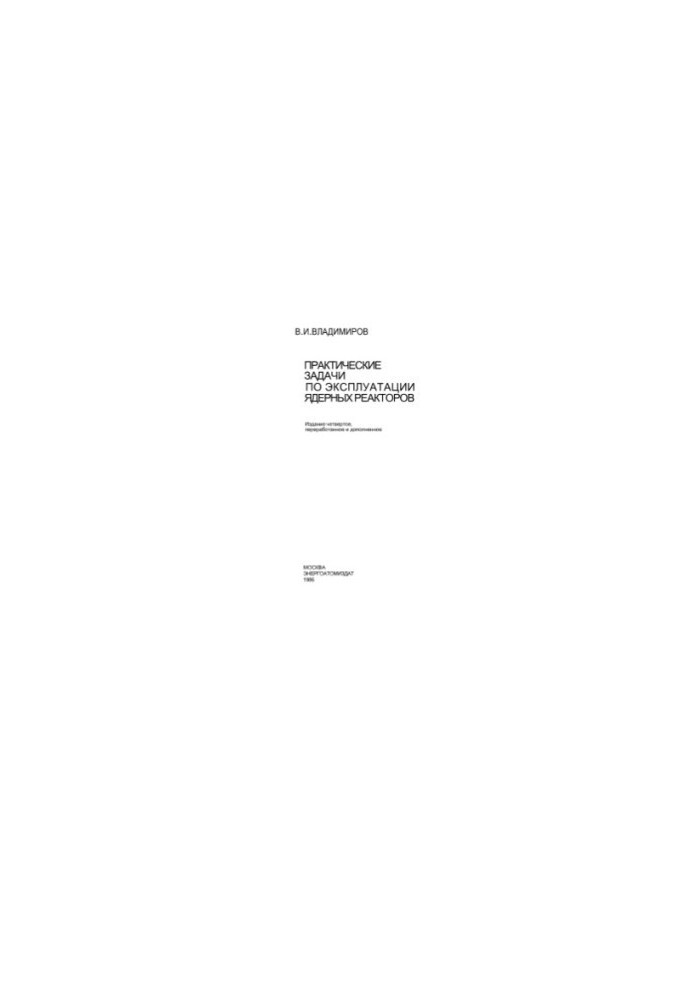 Practical tasks for the operation of nuclear reactors
