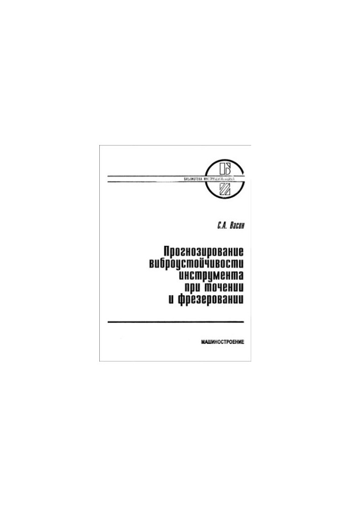 Forecasting the vibration resistance of the tool during sharpening and milling
