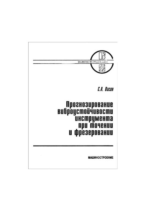 Forecasting the vibration resistance of the tool during sharpening and milling