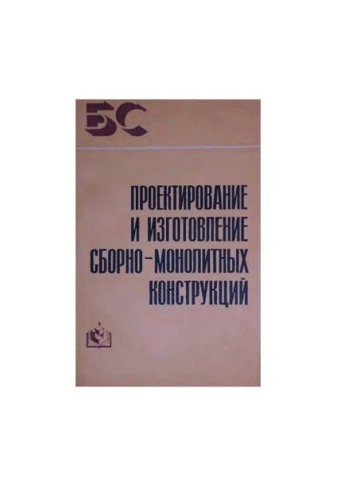 Design and manufacture of prefabricated monolithic structures