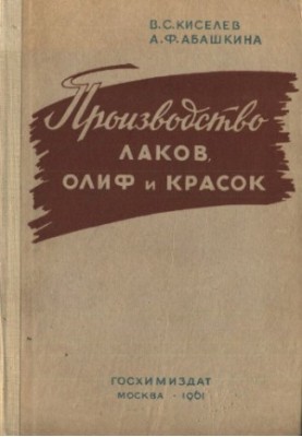 Виробництво лаків, оліф та фарб