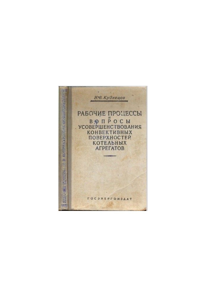Work processes and issues of improving the convective surfaces of boiler units